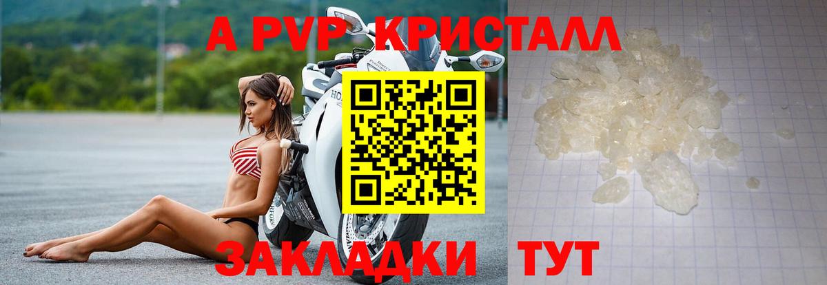 A-PVP кристаллы  A PVP Соль  Вход с VPN  Пенза 