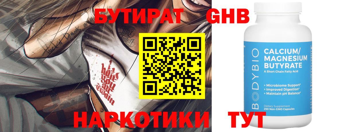 БУТИРАТ  БУТИРАТ жидкий экстази  Вход с VPN  Пенза 
