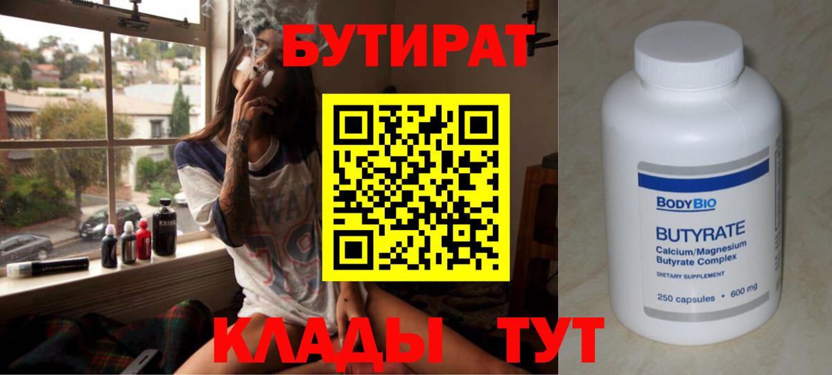 Бутират оксана Пенза
