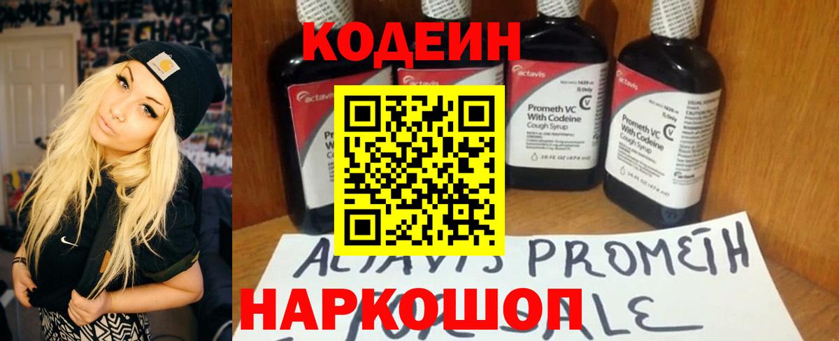 цена наркотик  Вход с VPN  Пенза  Кодеин Purple Drank  Codein напиток Lean (лин) 