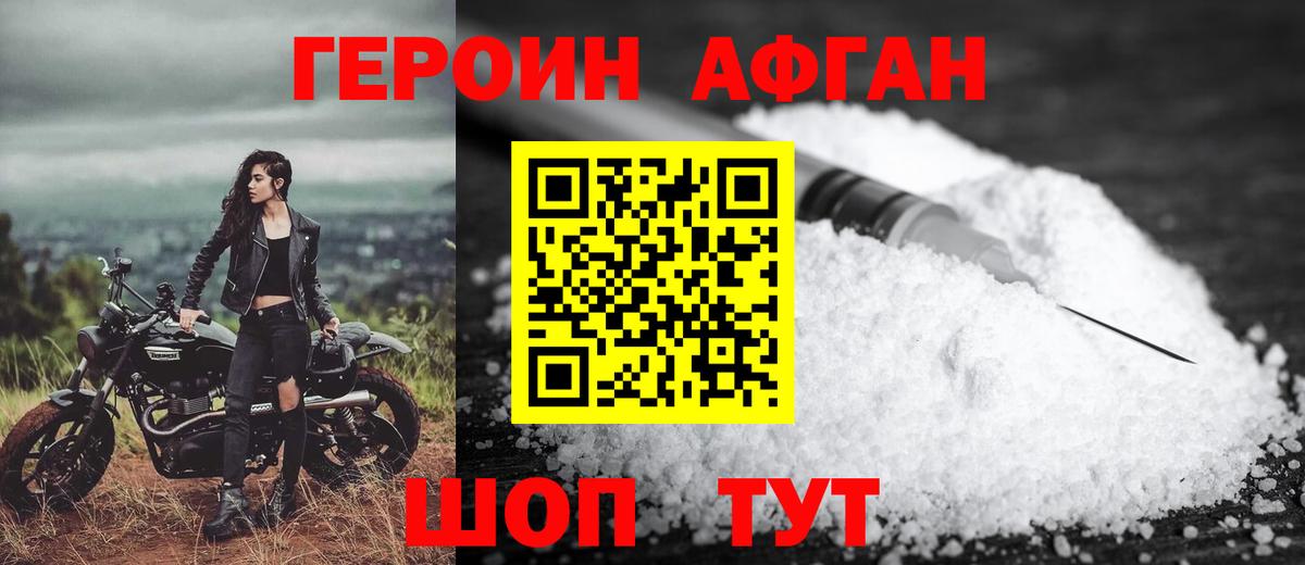 Героин хмурый  Вход с VPN  Пенза 
