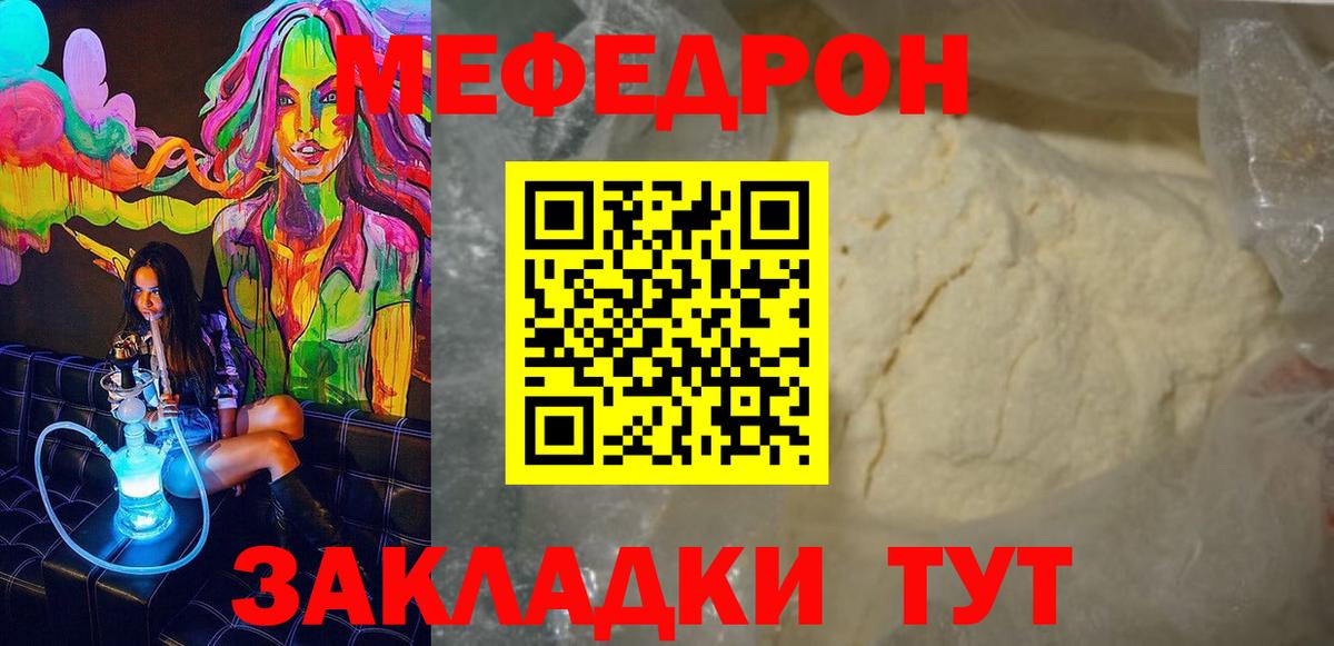 МЕФ кристаллы Пенза