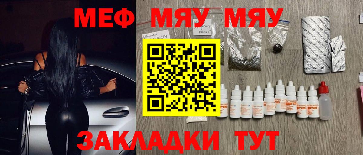 Пенза  МЯУ-МЯУ кристаллы  Мефедрон  МЕФ VHQ  Вход с VPN 