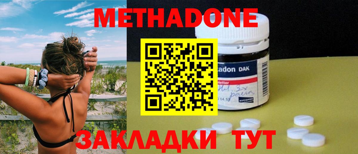 Метадон белоснежный Пенза