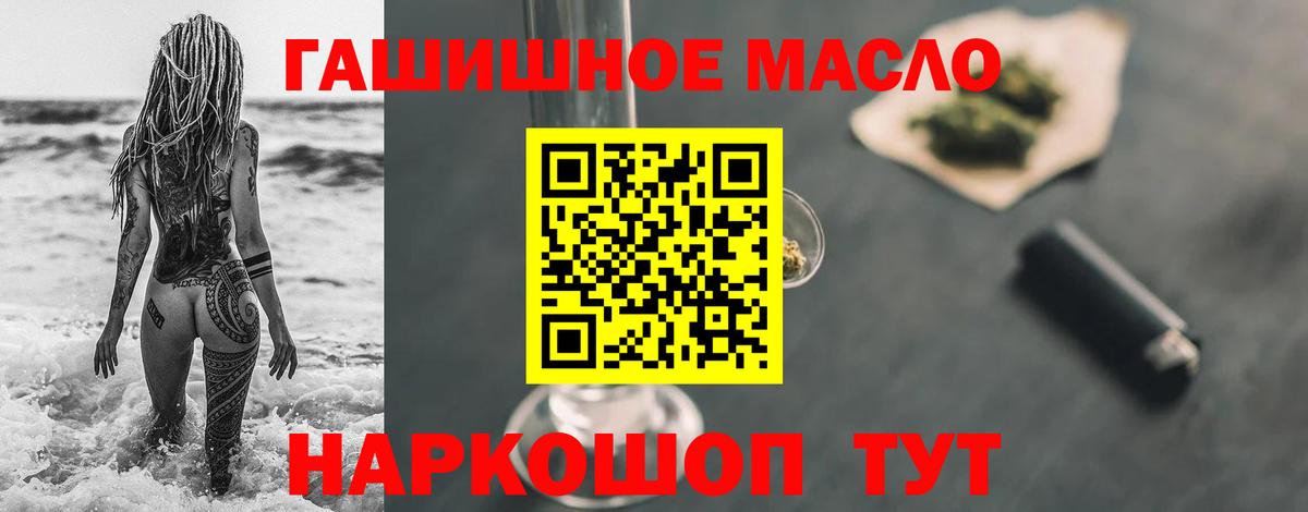ТГК гашишное масло Пенза